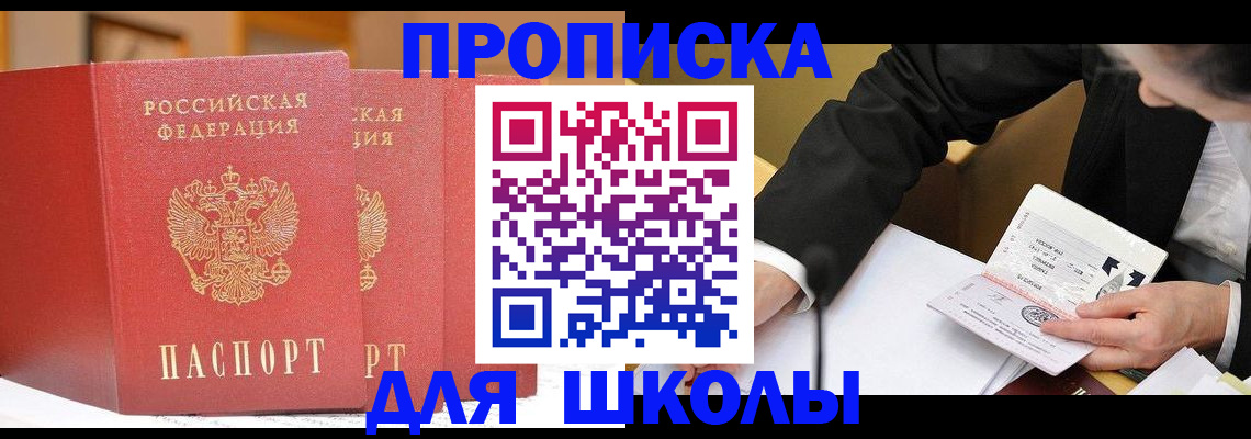 прописка в Долгопрудном