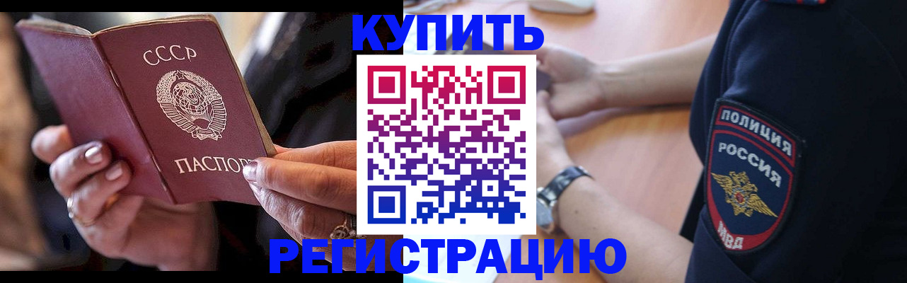 прописка для работы в Долгопрудном
