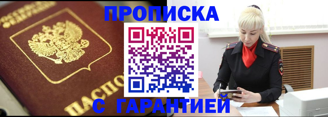 прописка для школы в Долгопрудном
