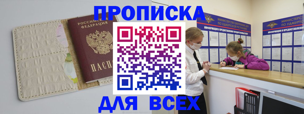 прописка регистрация в Долгопрудном