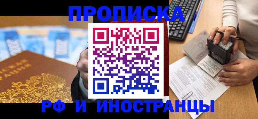 регистрация в Долгопрудном