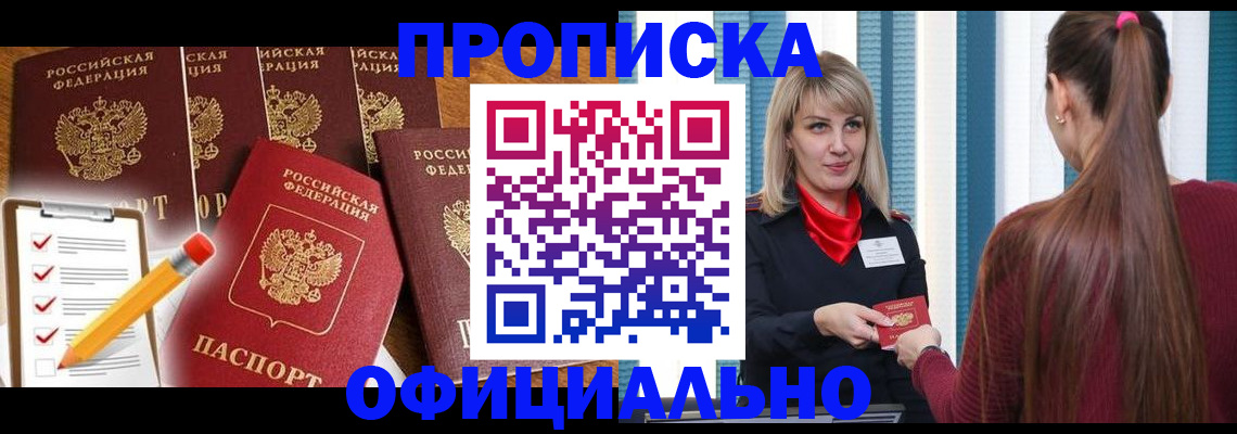 временная регистрация надежно в Долгопрудном